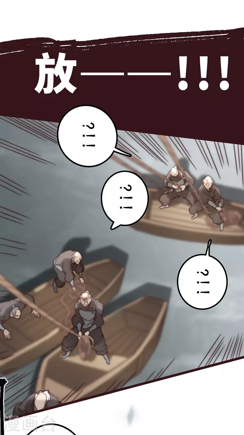 《三国异志录》第43话 第14页
