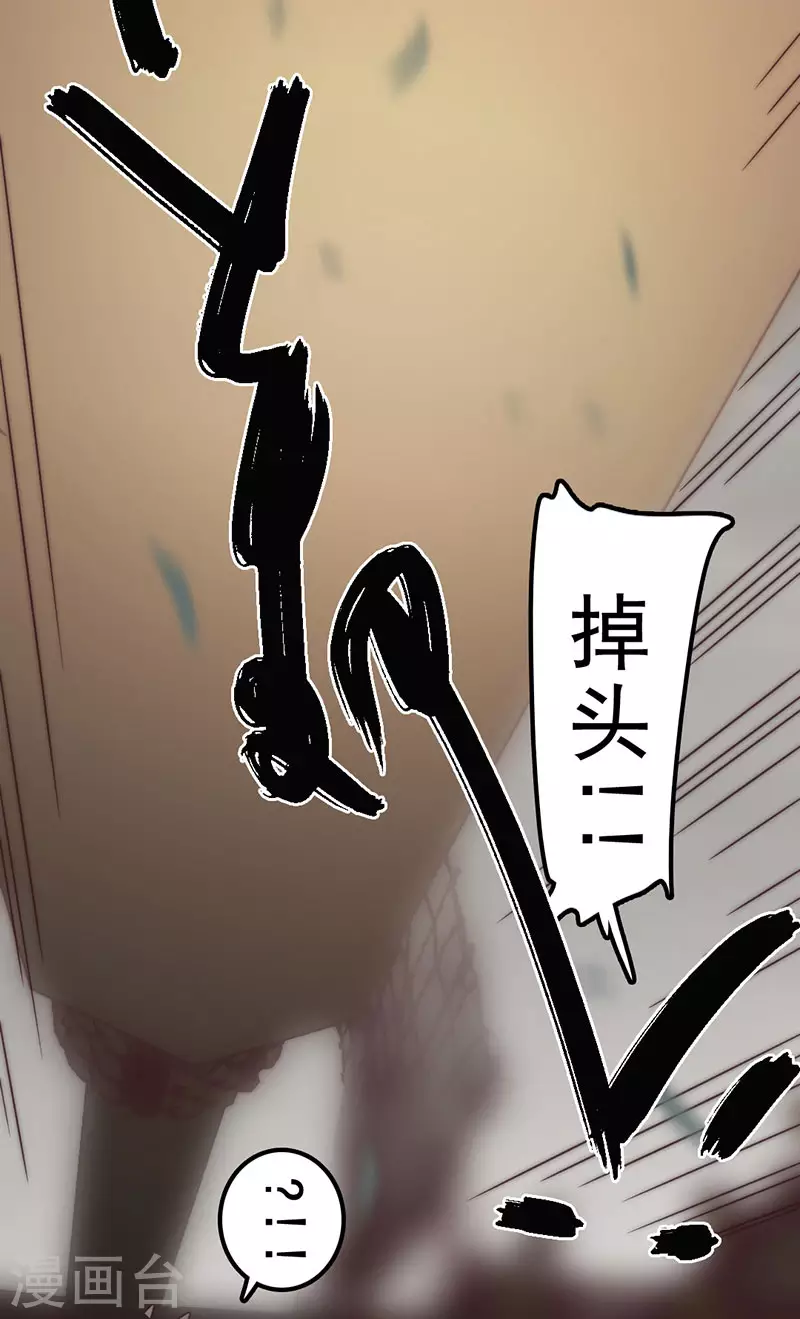 《三国异志录》第43话 第16页