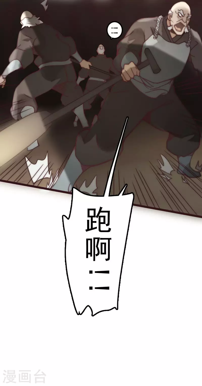 《三国异志录》第43话 第17页