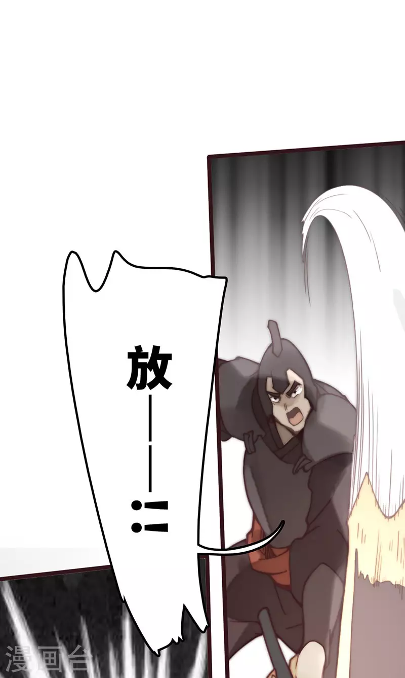 《三国异志录》第43话 第18页