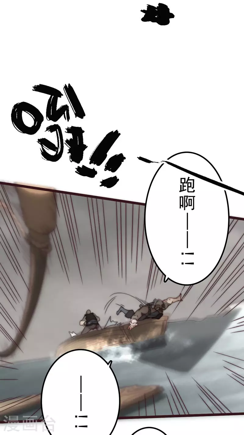 《三国异志录》第43话 第26页