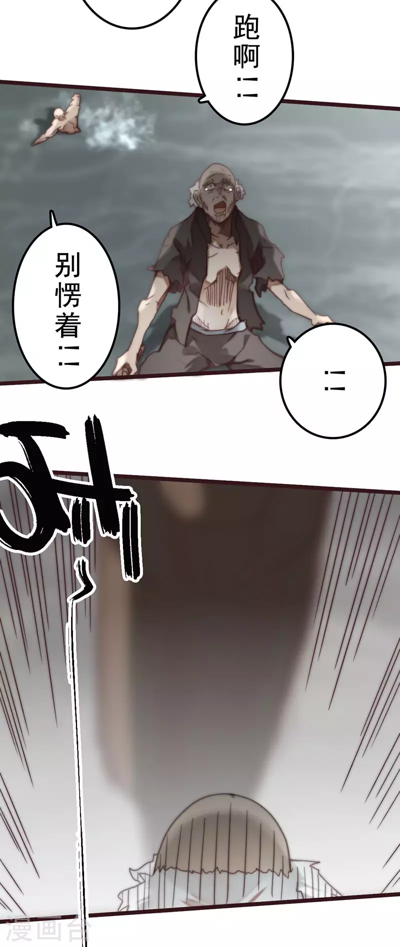 《三国异志录》第43话 第27页
