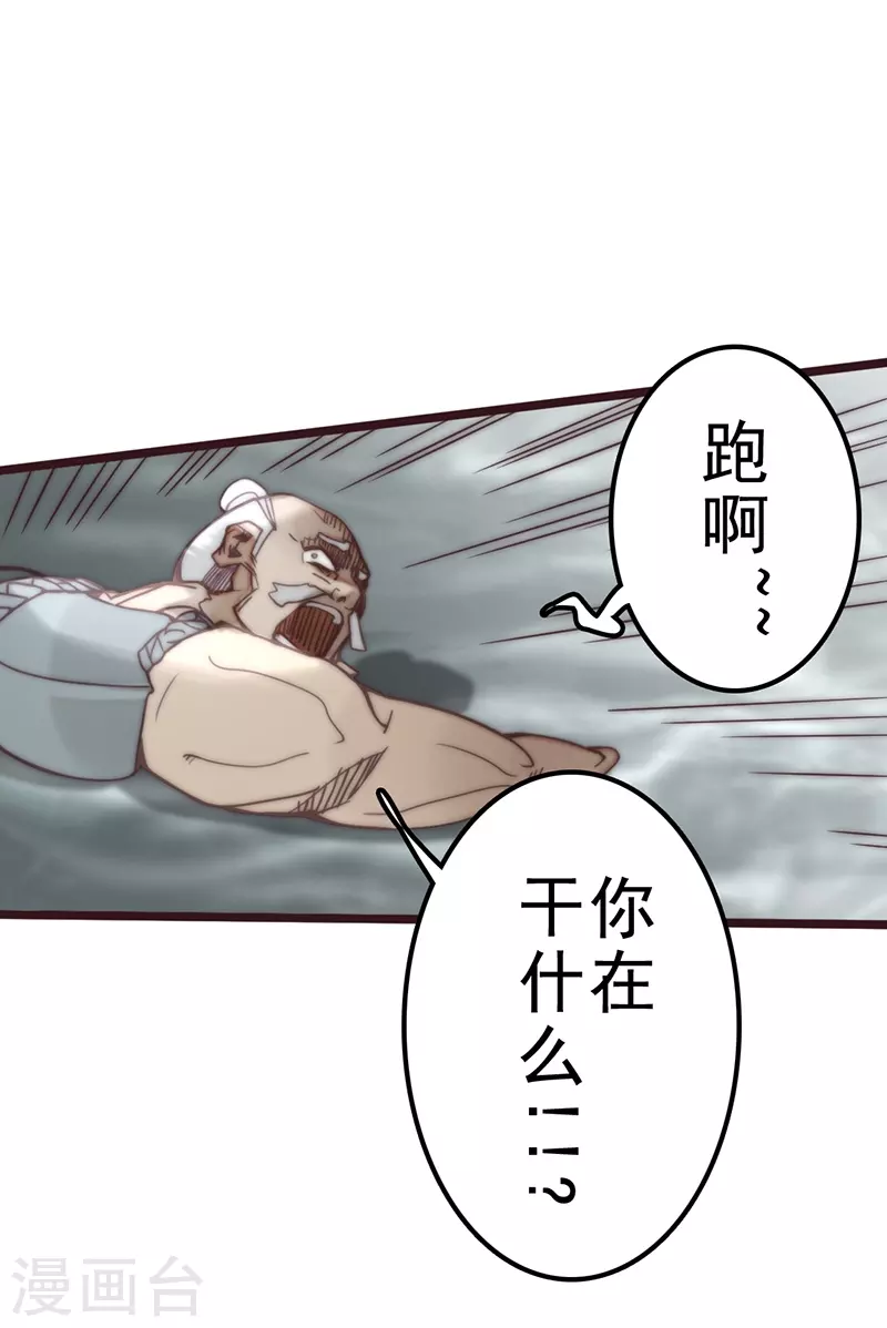 《三国异志录》第43话 第29页