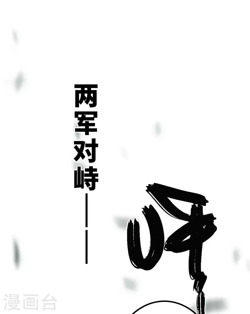 《三国异志录》第43话 第2页