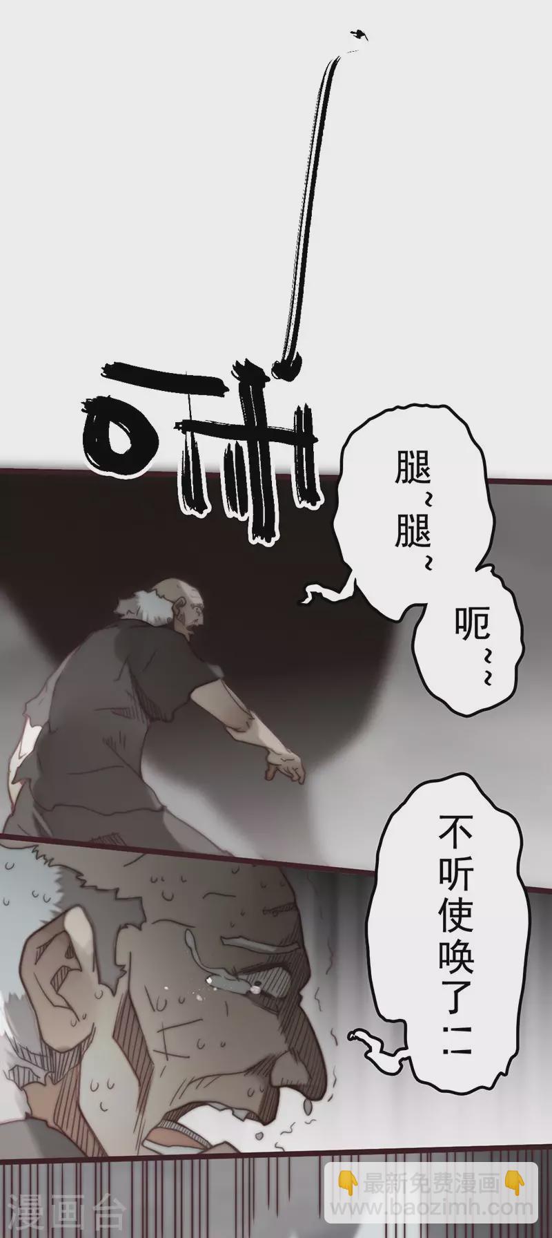 《三国异志录》第43话 第30页