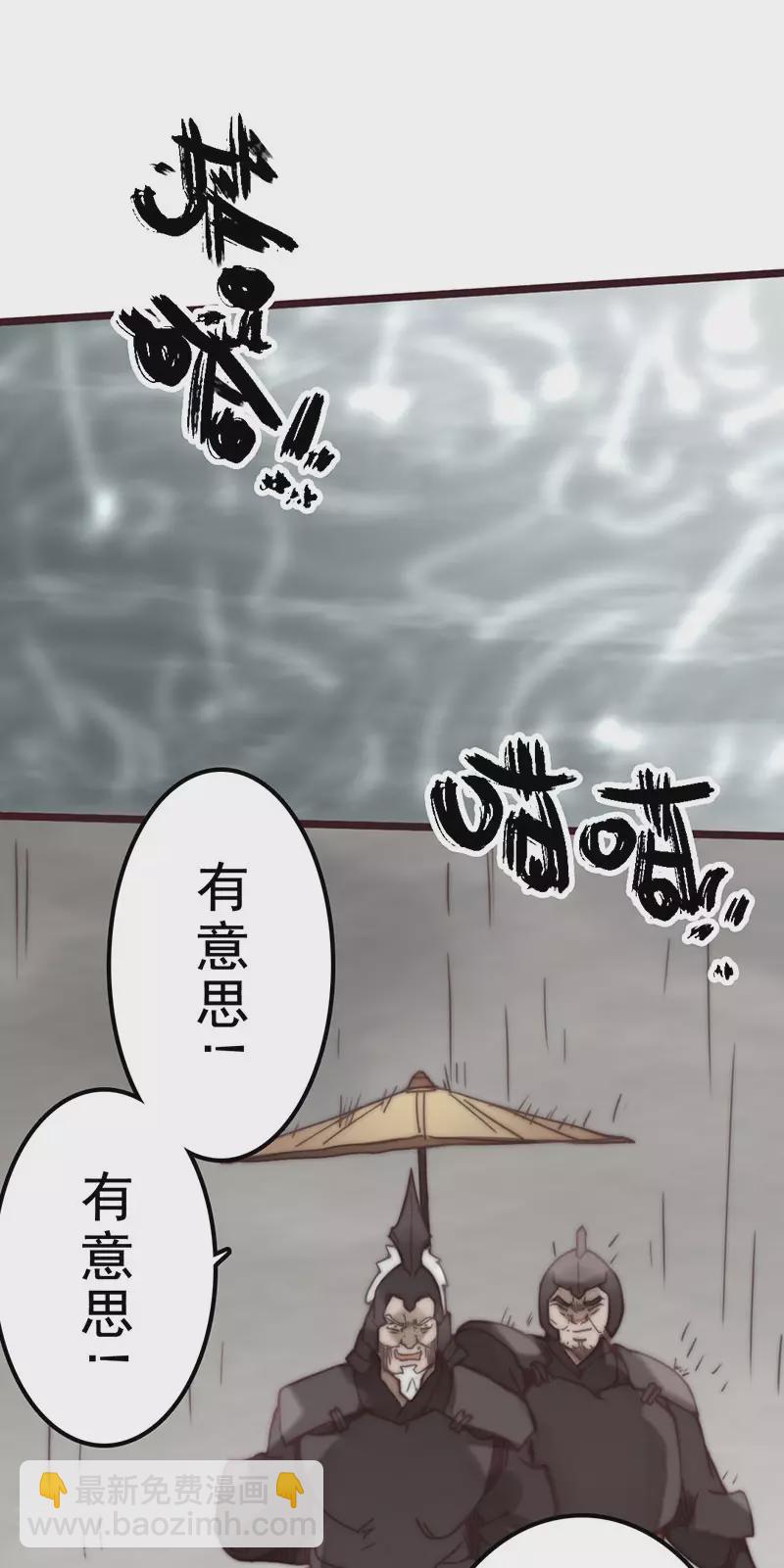 《三国异志录》第43话 第33页