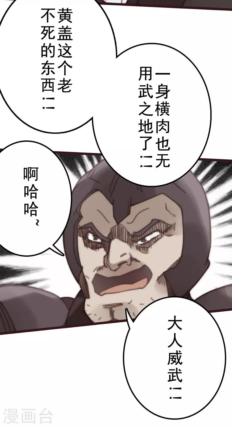 《三国异志录》第43话 第35页