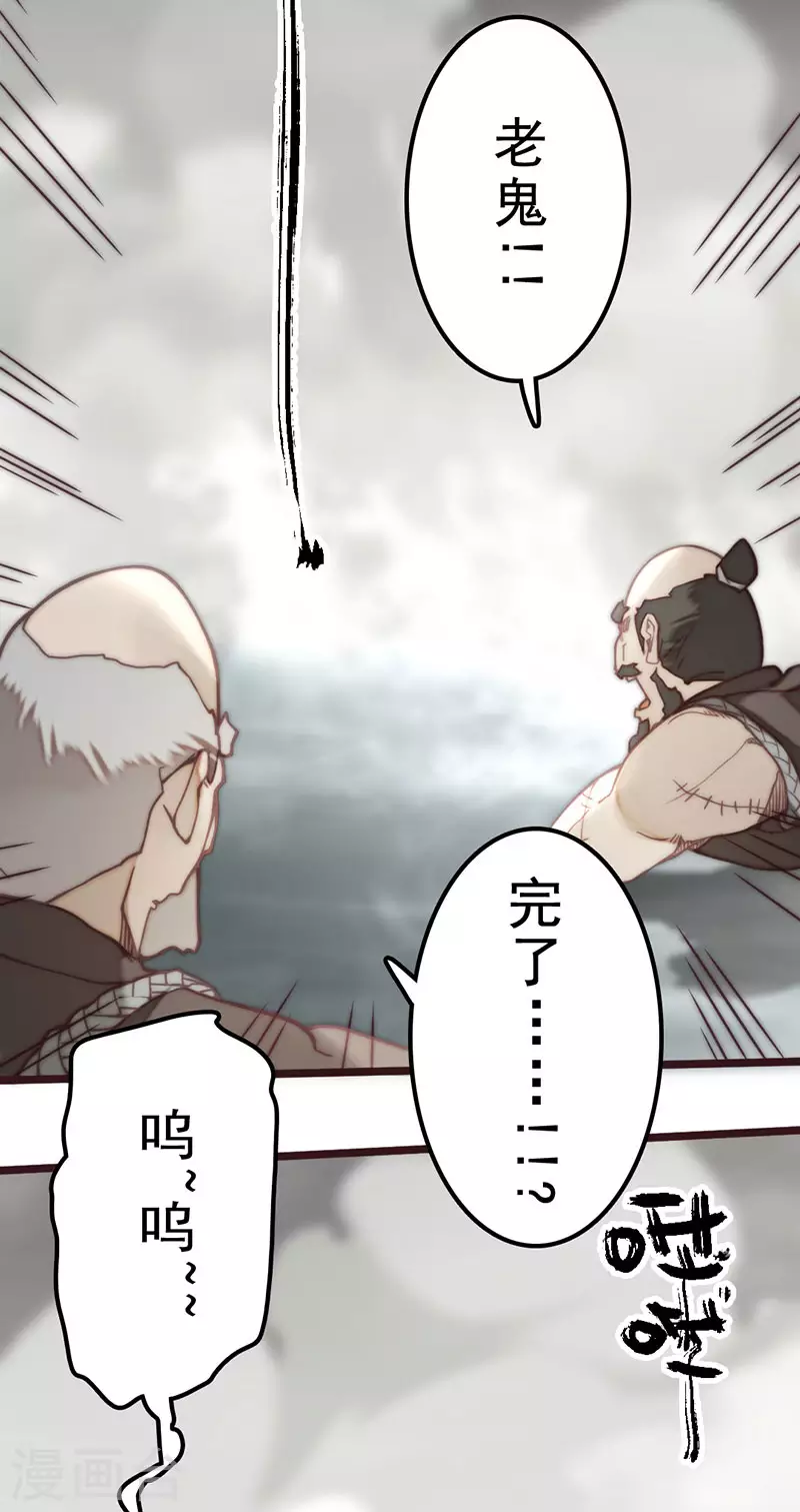 《三国异志录》第43话 第37页