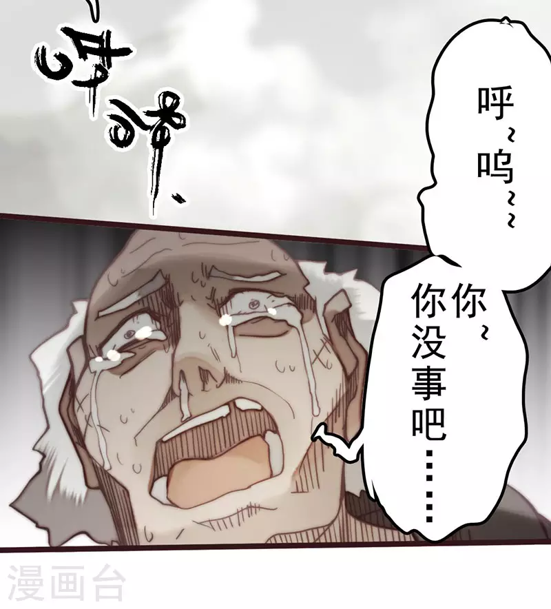 《三国异志录》第43话 第38页