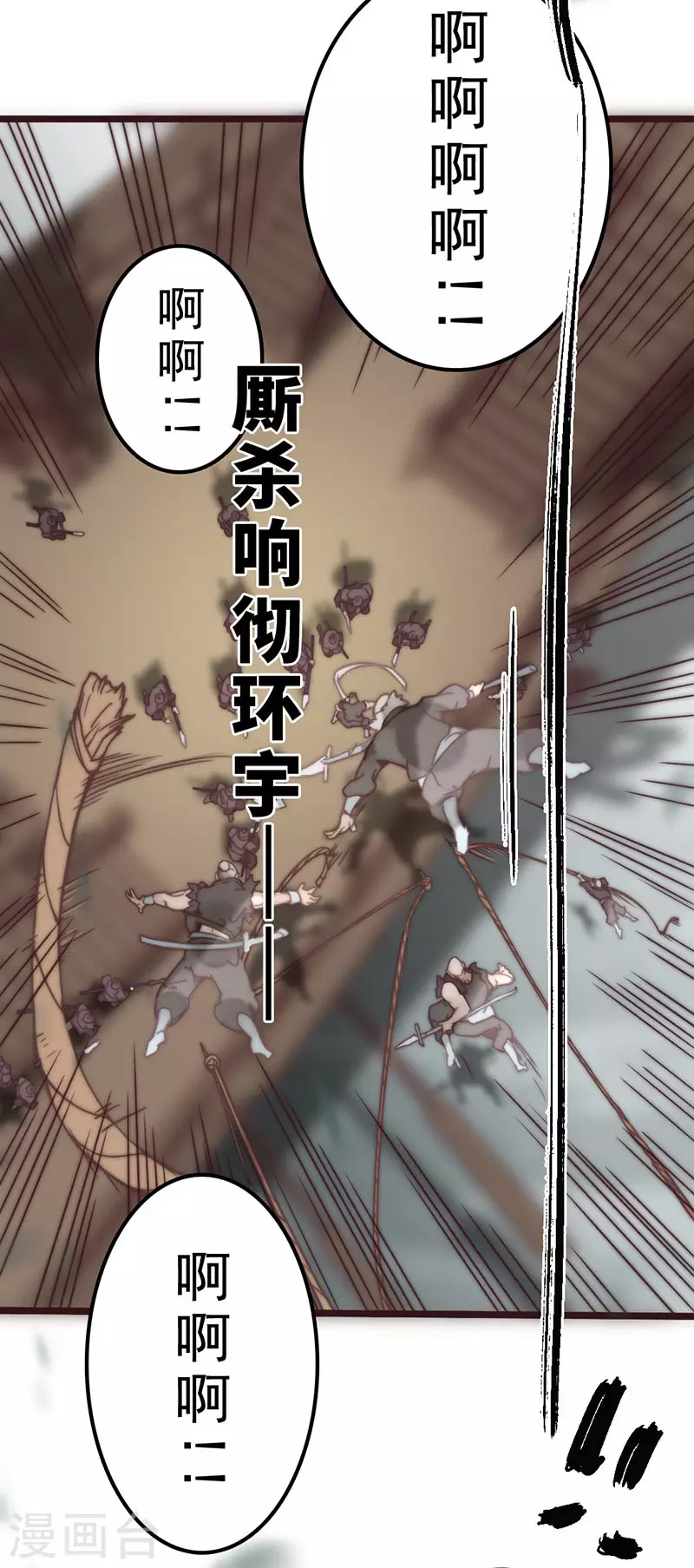 《三国异志录》第43话 第3页