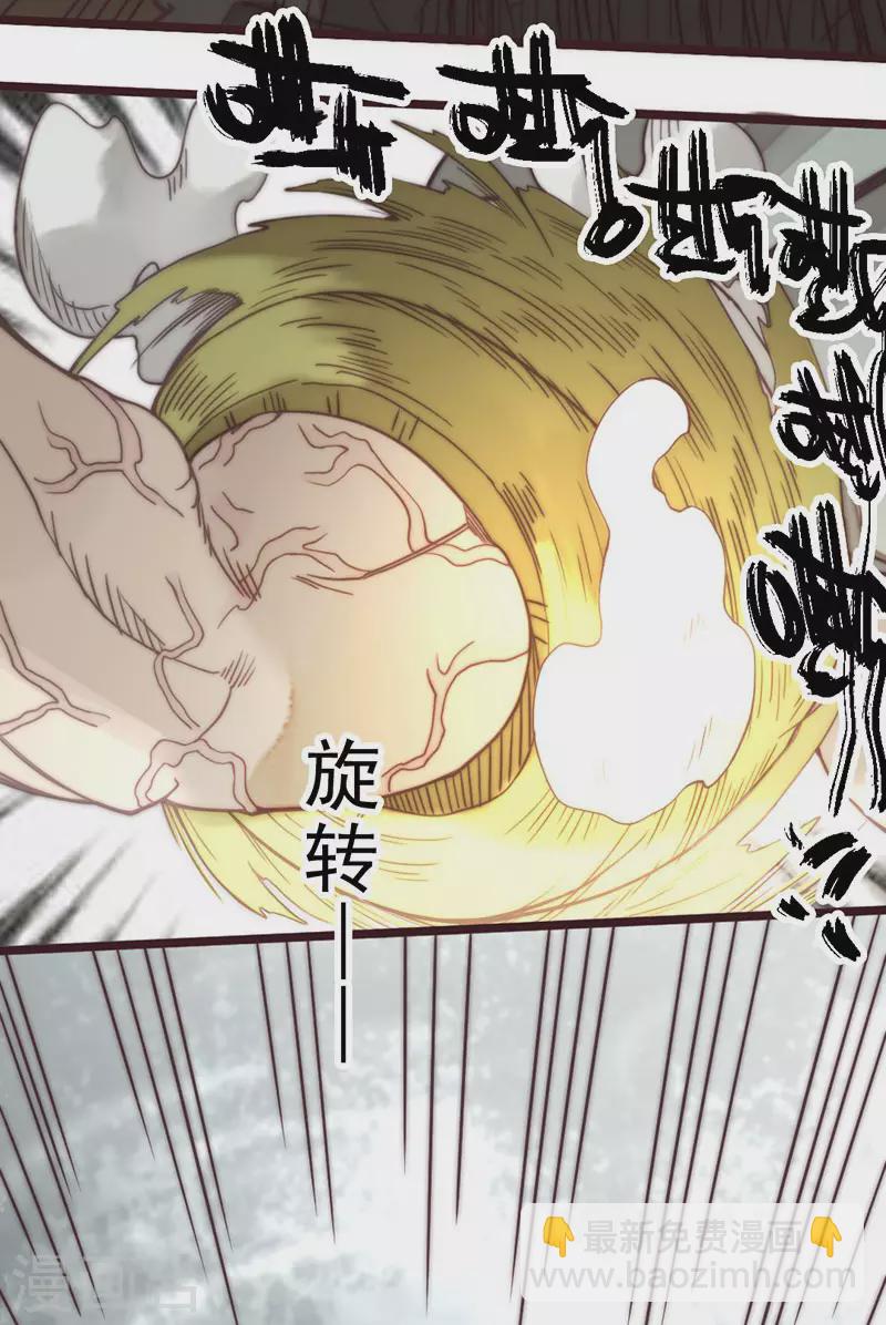 《三国异志录》第43话 第41页