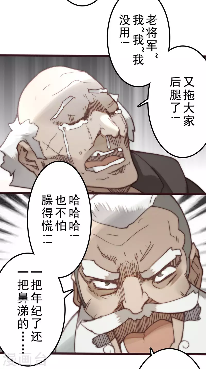 《三国异志录》第43话 第45页