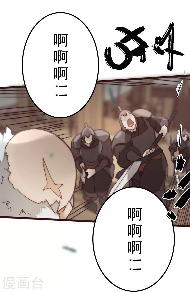 《三国异志录》第43话 第5页
