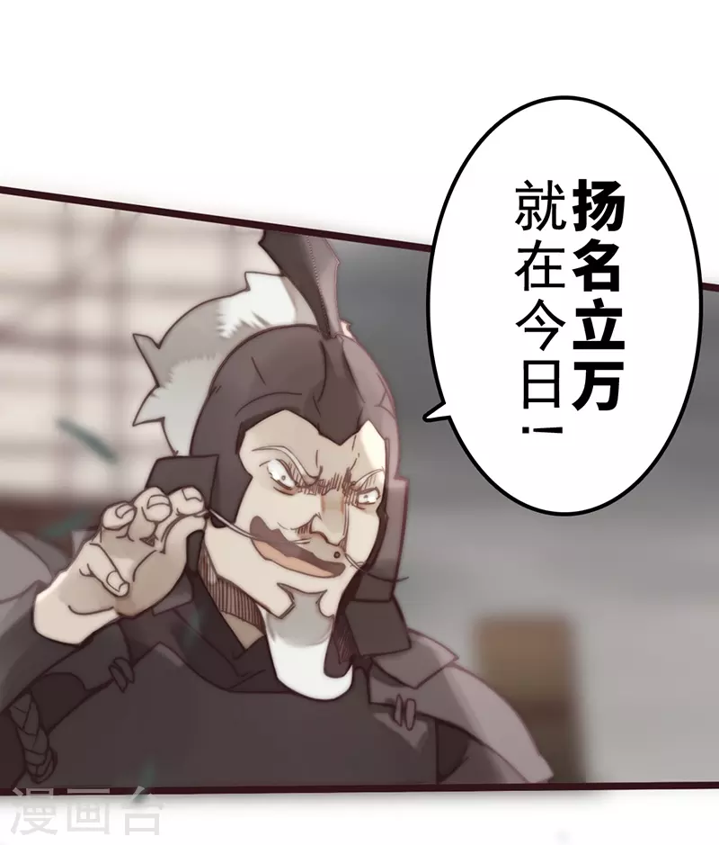 《三国异志录》第43话 第7页