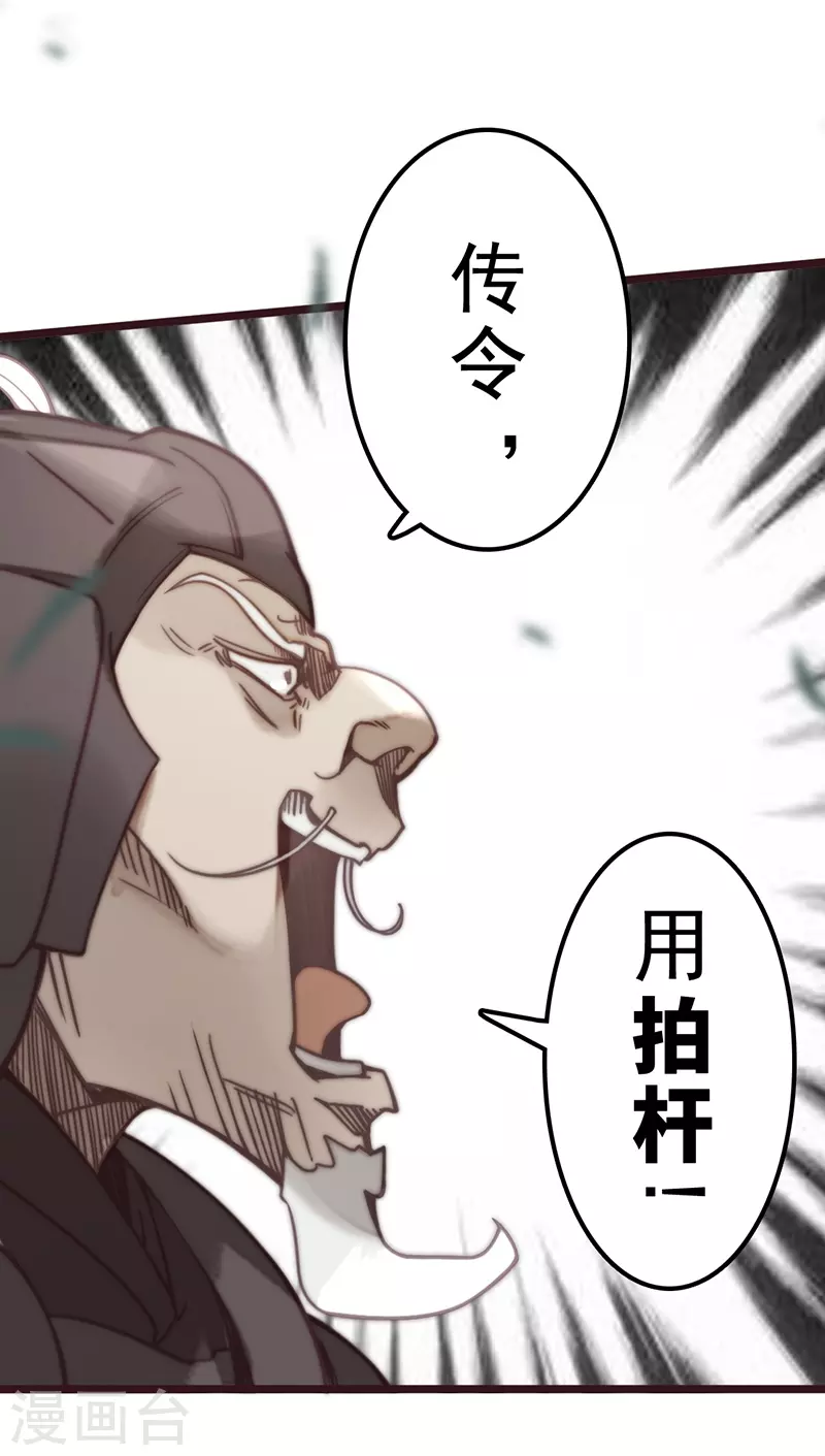 《三国异志录》第43话 第8页