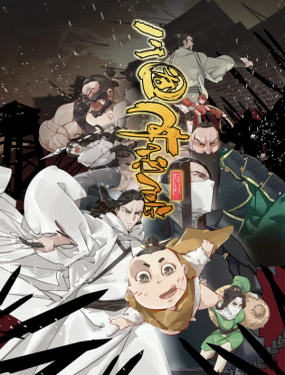 《三国异志录》漫画封面图 - tl漫画