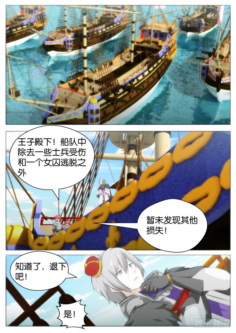 《幻境童话》海的女儿（上） 第10页