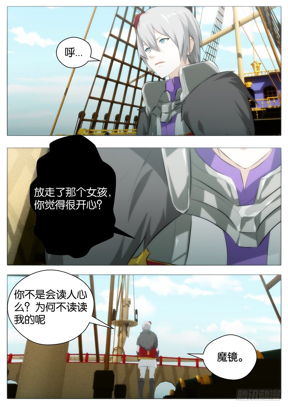 《幻境童话》海的女儿（上） 第11页
