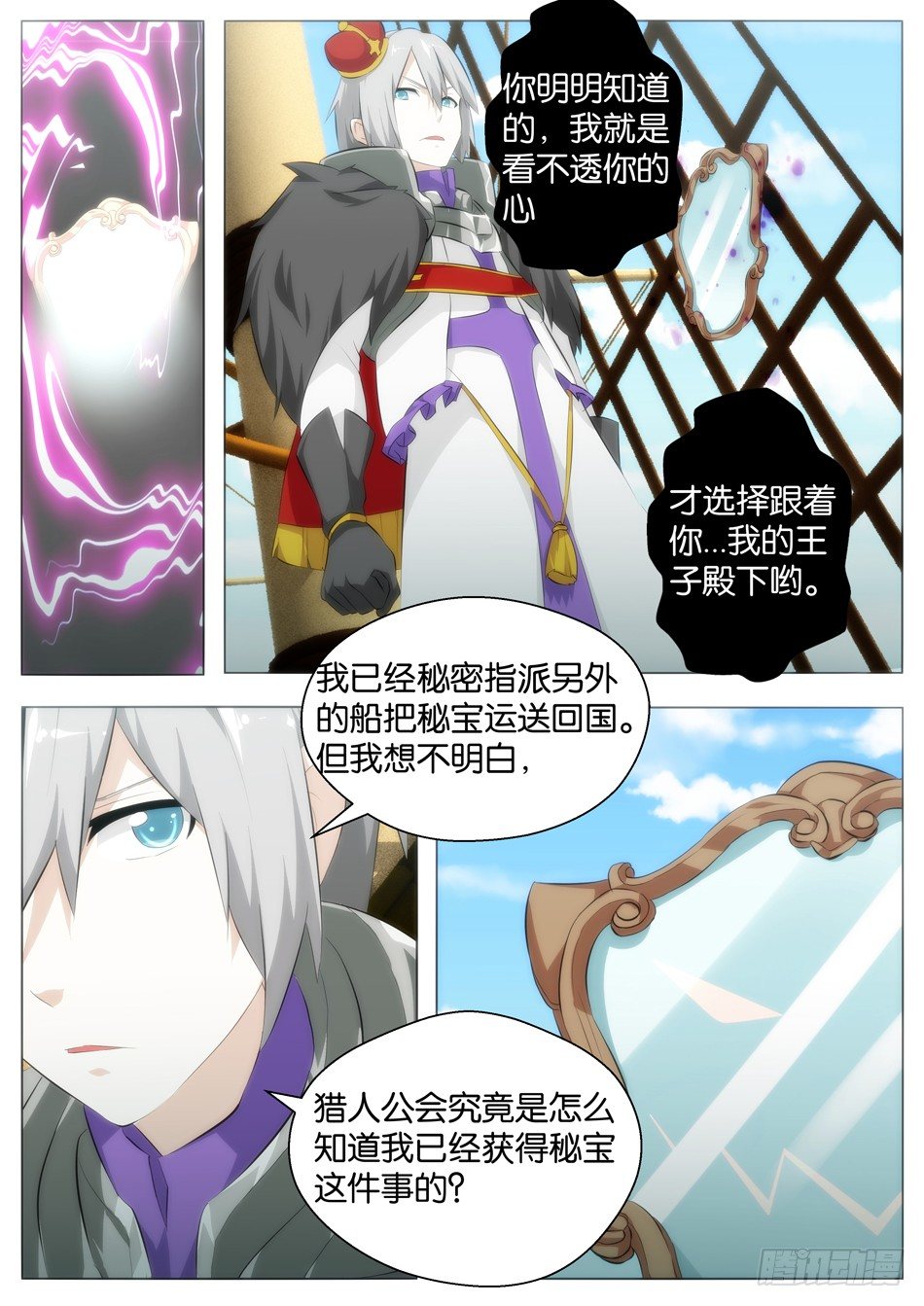 《幻境童话》海的女儿（上） 第12页