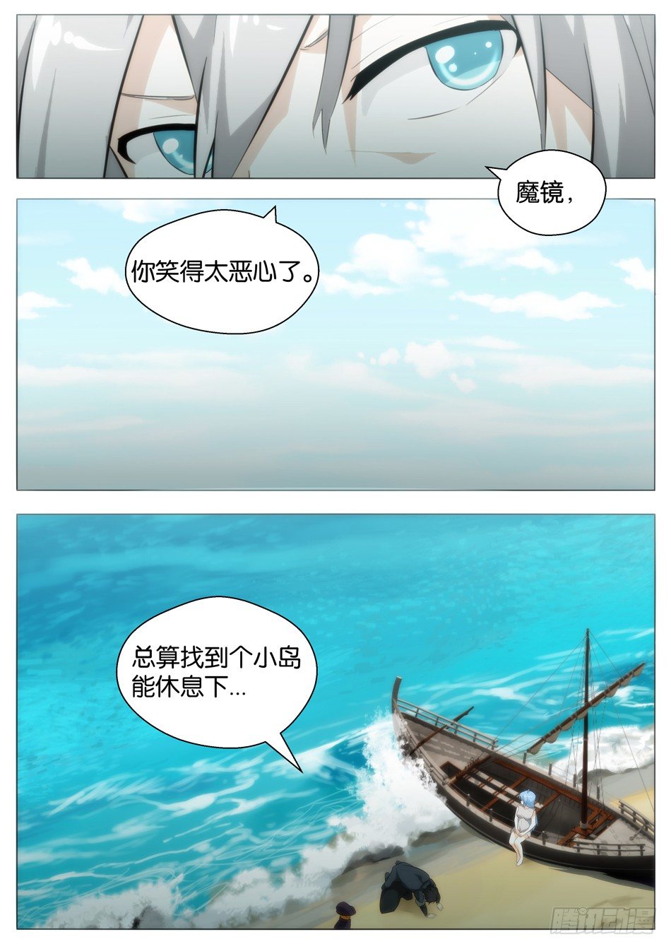 《幻境童话》海的女儿（上） 第13页