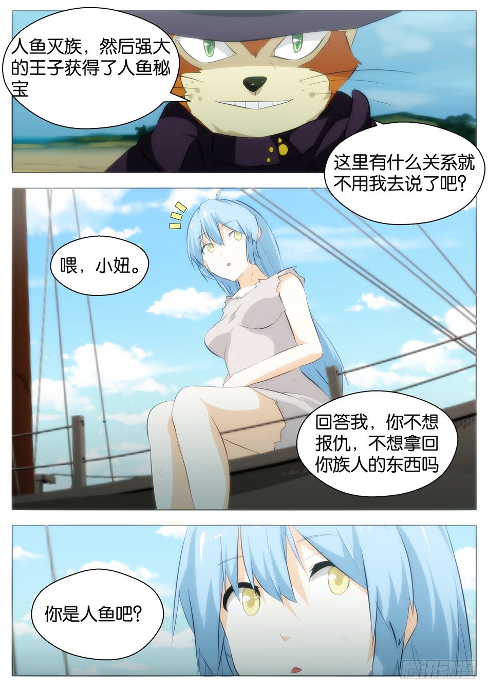 《幻境童话》海的女儿（上） 第17页