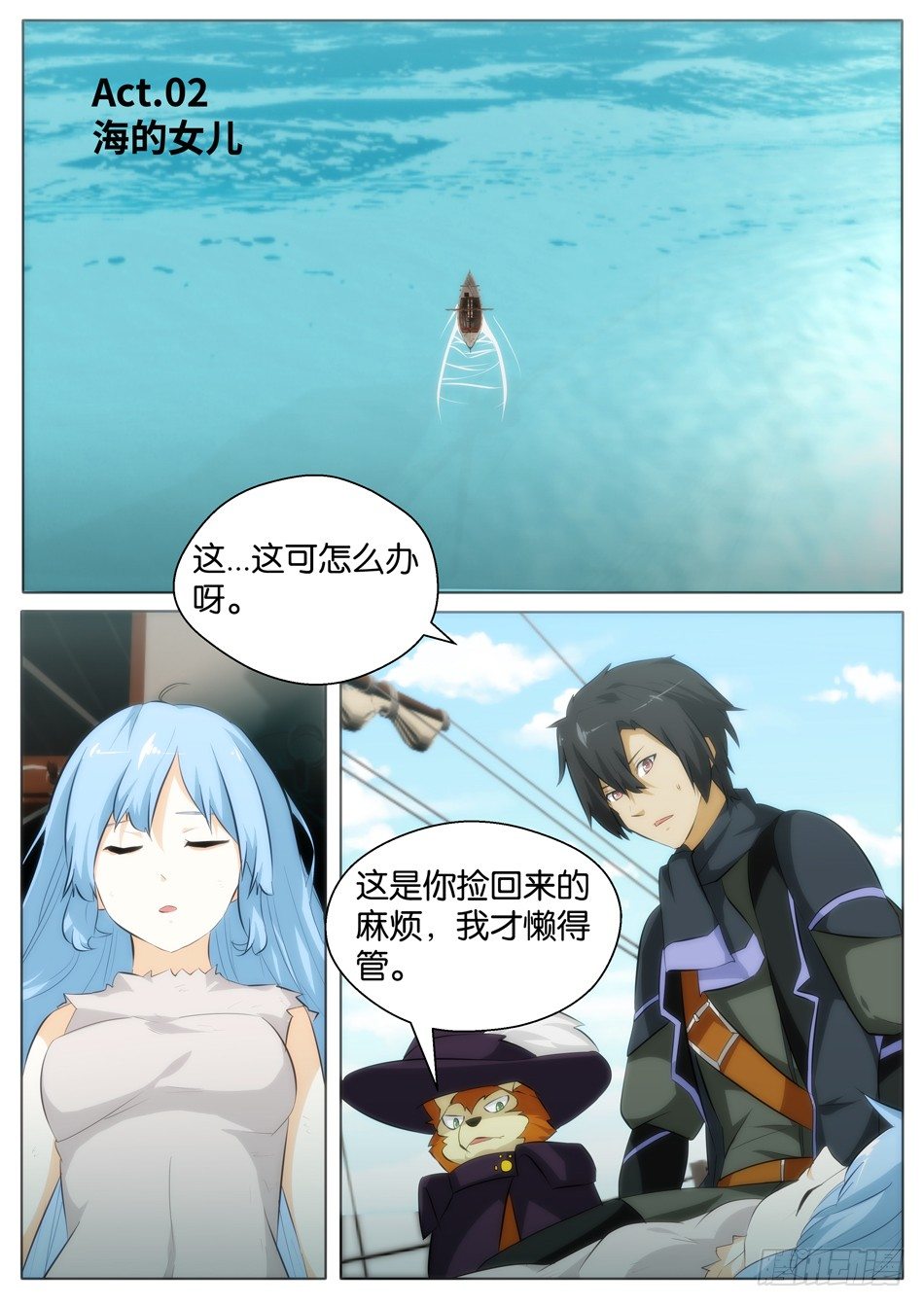 《幻境童话》海的女儿（上） 第1页