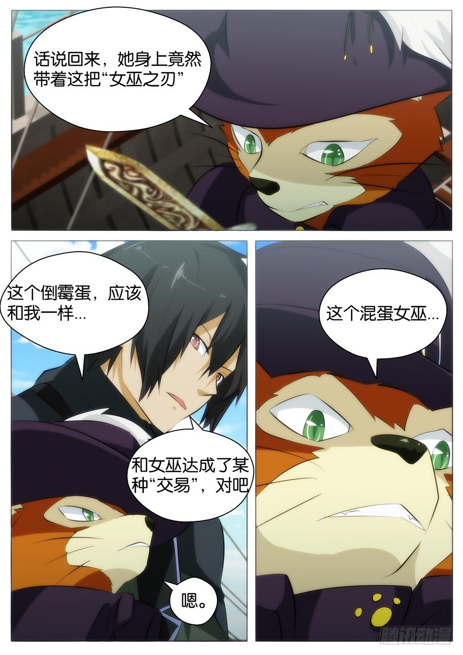 《幻境童话》海的女儿（上） 第2页