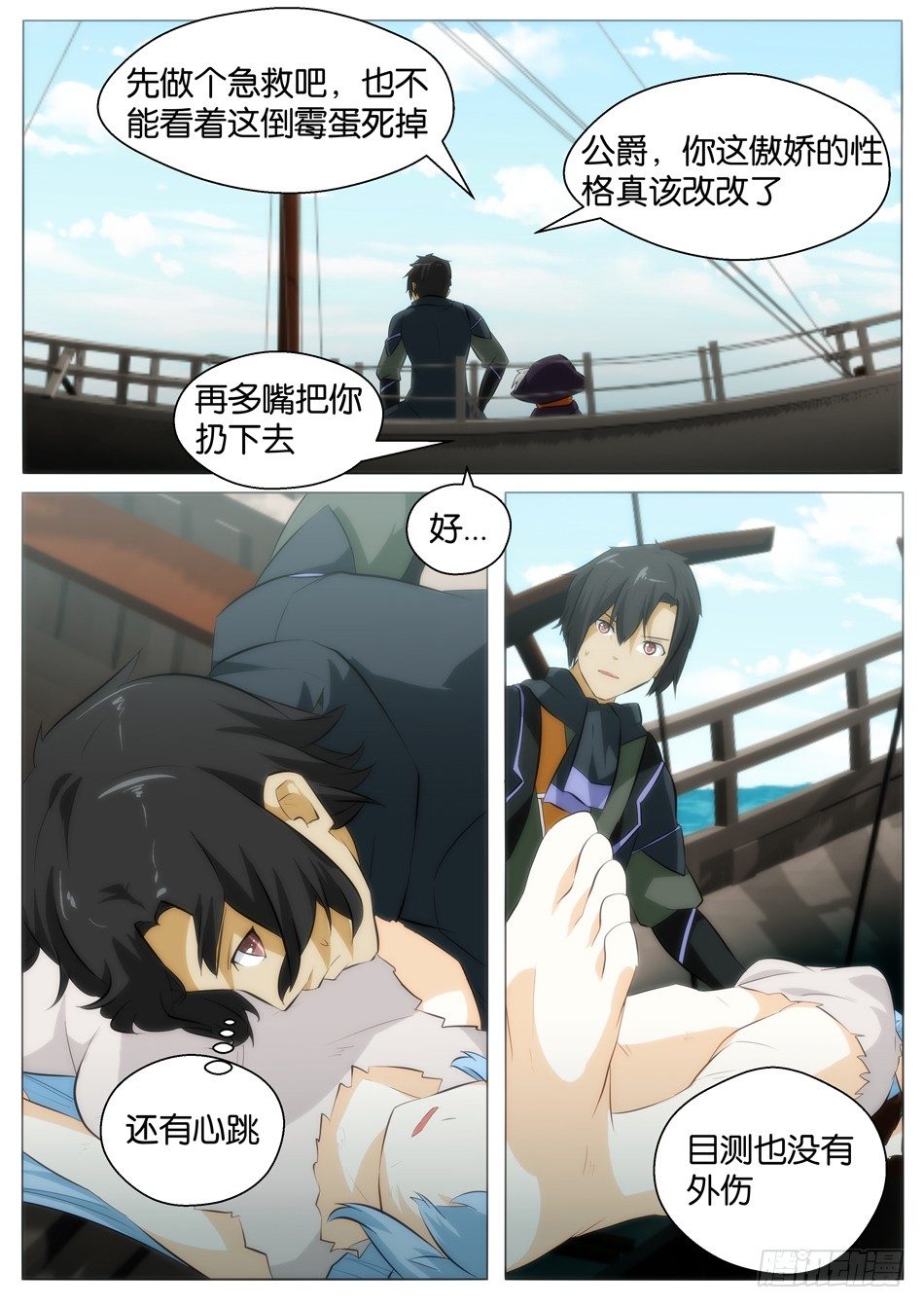 《幻境童话》海的女儿（上） 第3页