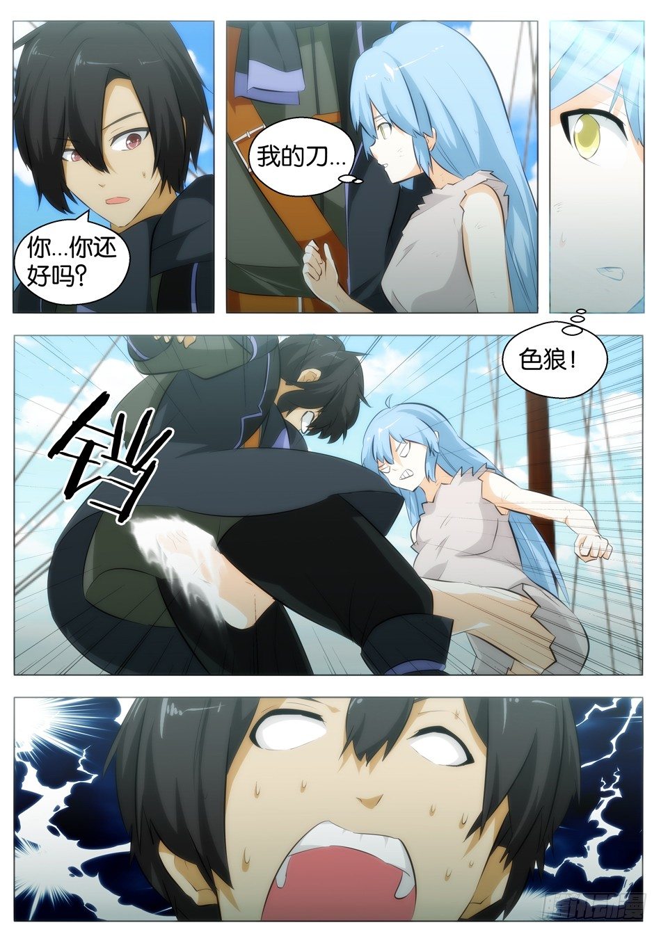 《幻境童话》海的女儿（上） 第7页