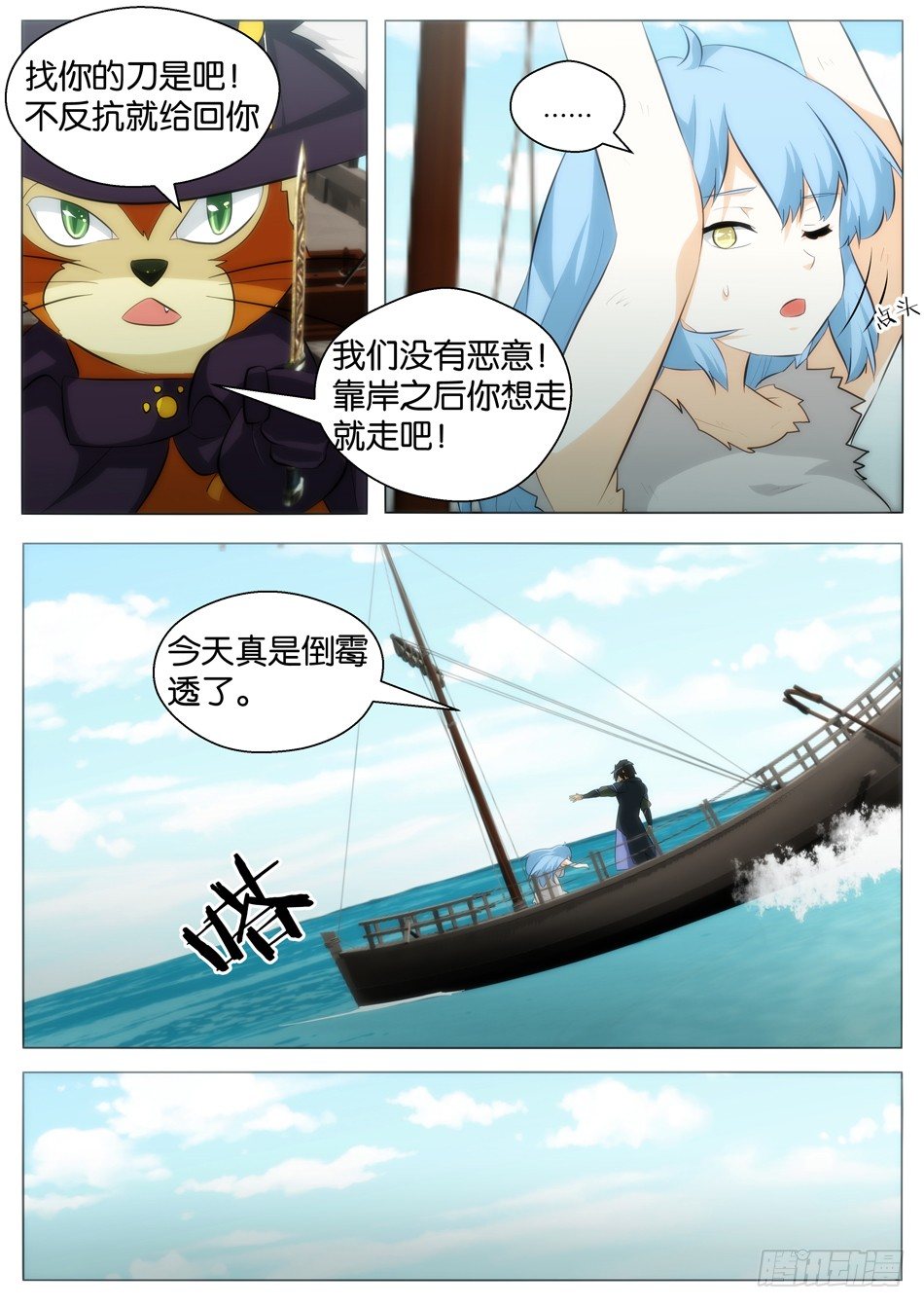 《幻境童话》海的女儿（上） 第9页