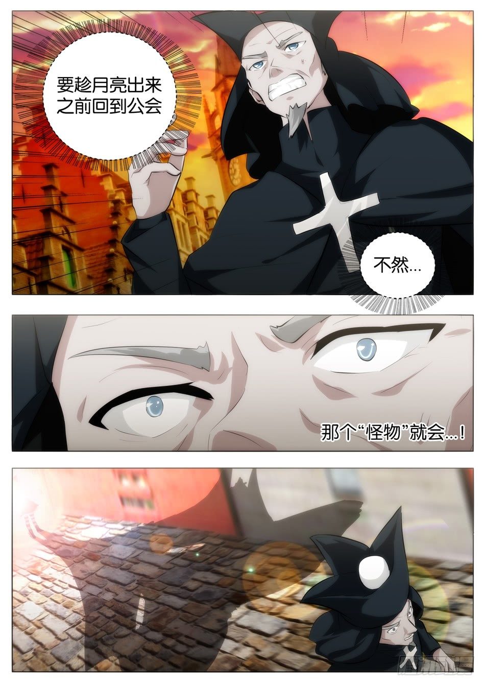 《幻境童话》海的女儿（下） 第11页