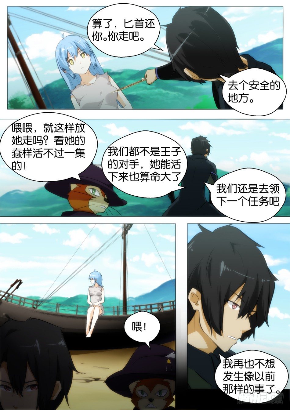 《幻境童话》海的女儿（下） 第2页
