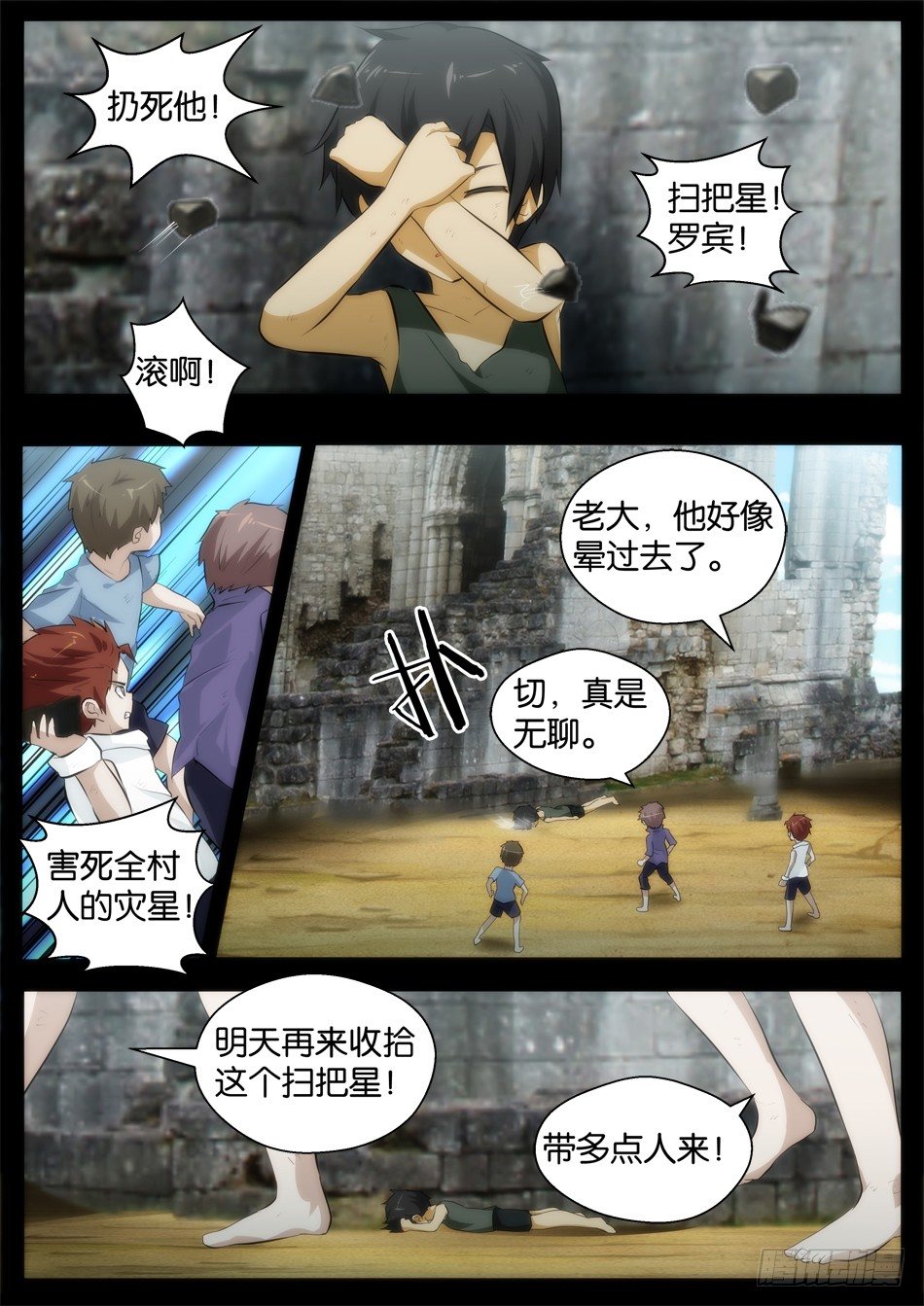 《幻境童话》海的女儿（下） 第3页