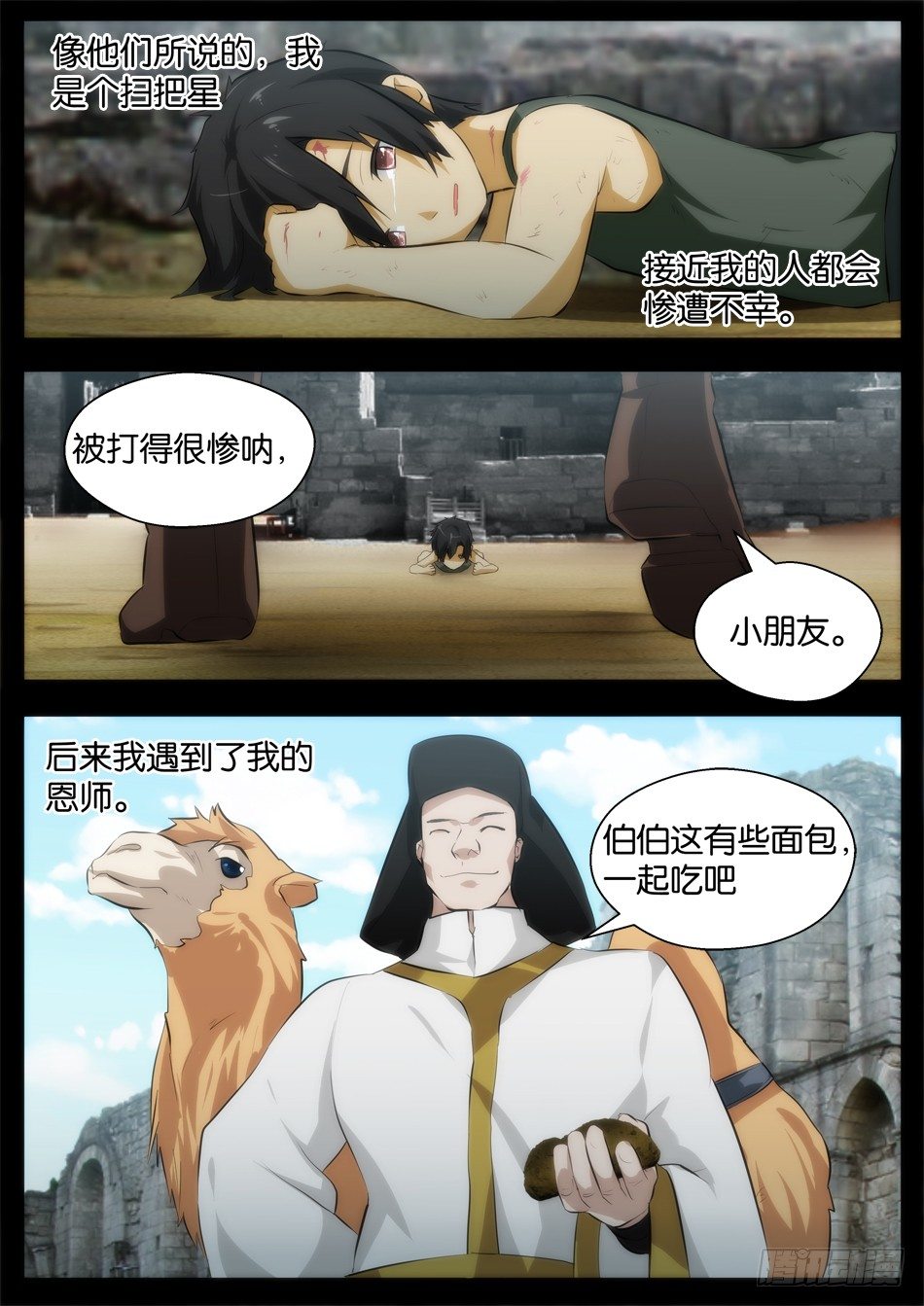 《幻境童话》海的女儿（下） 第4页