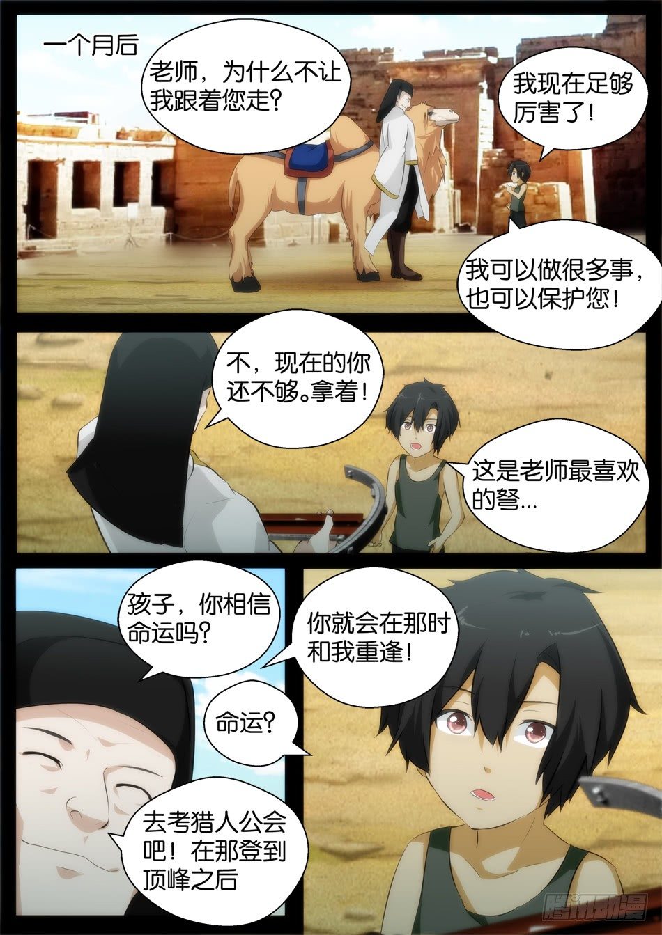 《幻境童话》海的女儿（下） 第6页