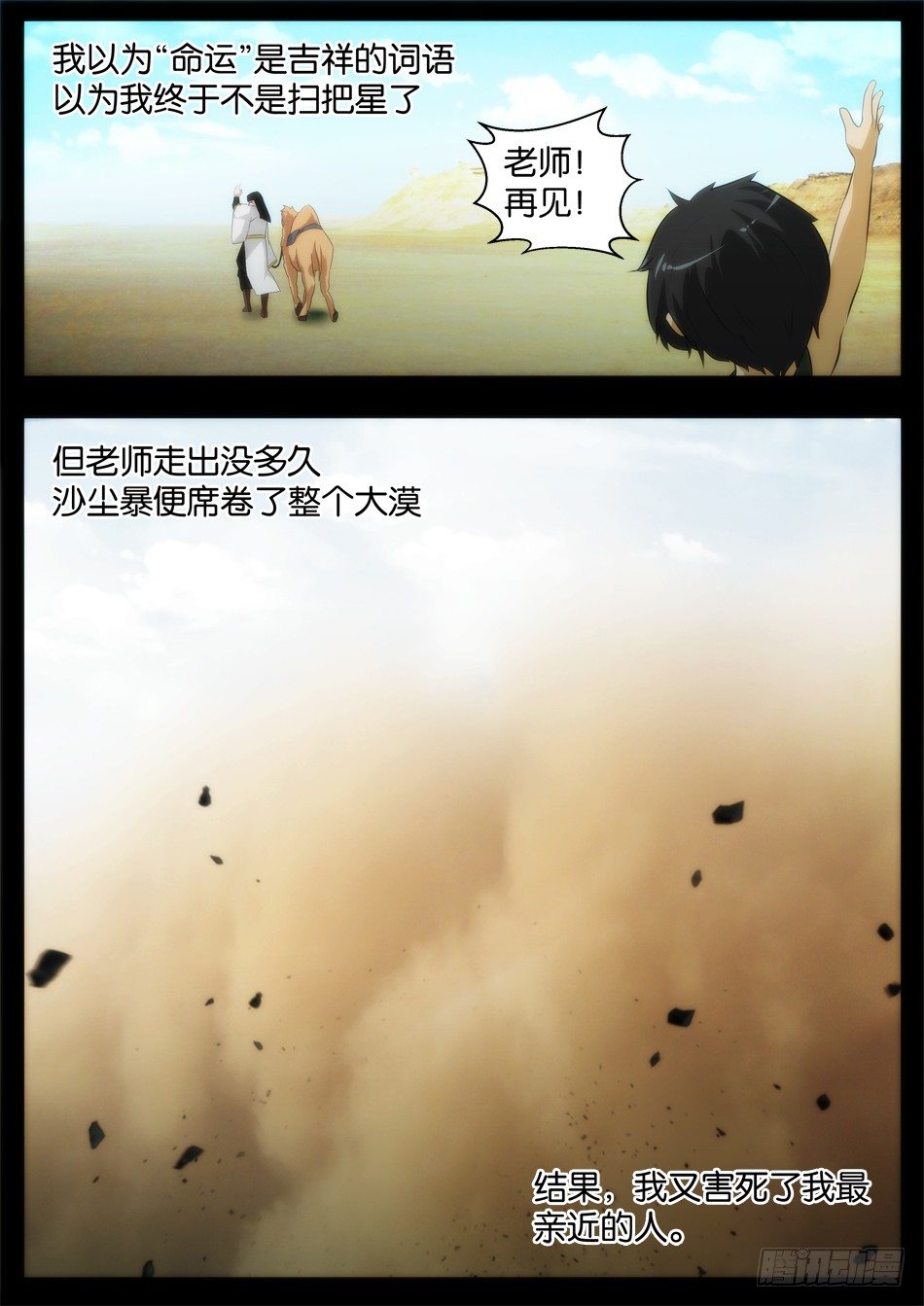 《幻境童话》海的女儿（下） 第7页