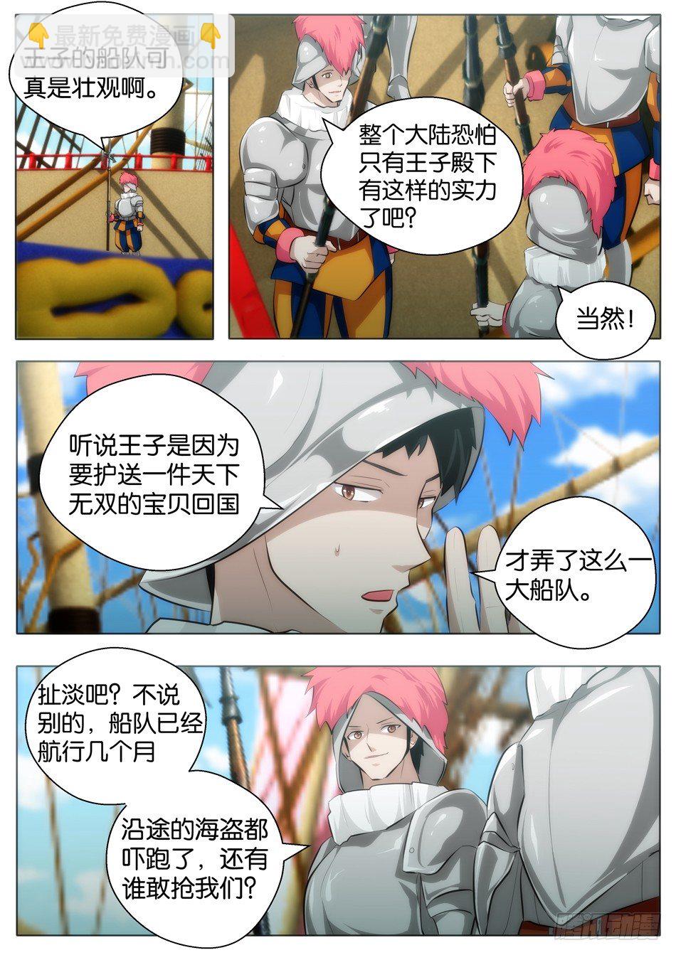 《幻境童话》罗宾与长靴子的猫（上） 第11页