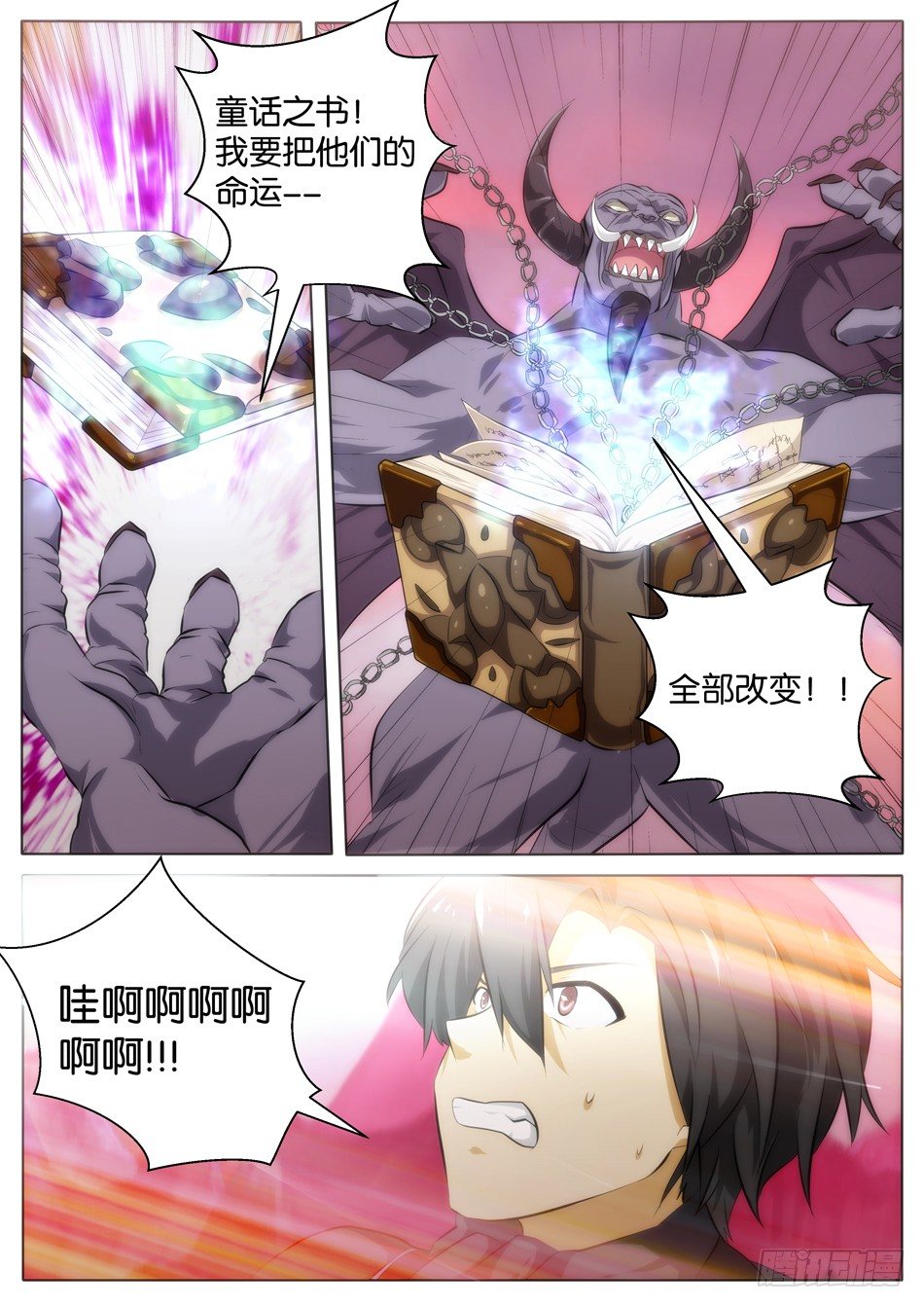 《幻境童话》罗宾与长靴子的猫（上） 第3页