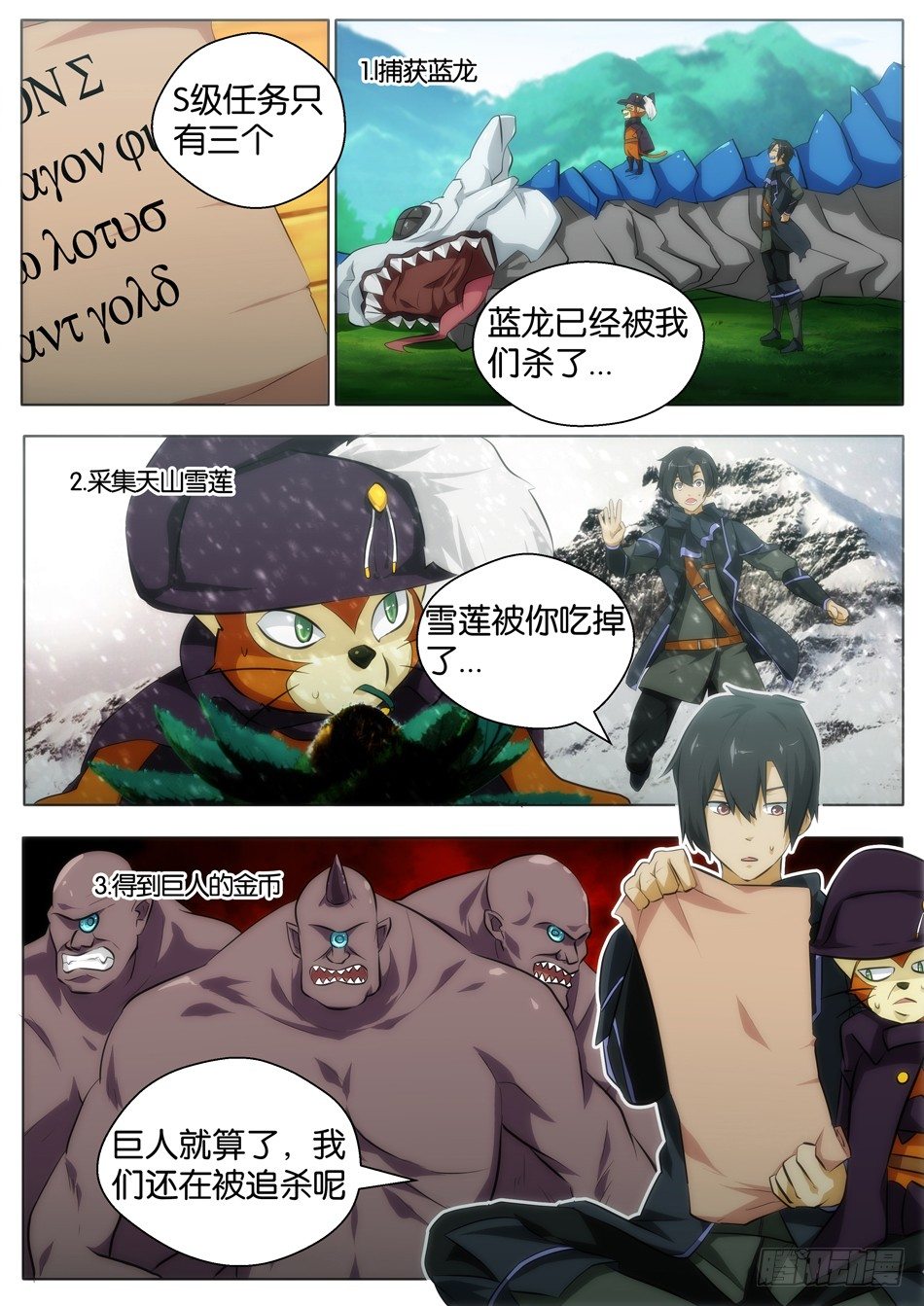 《幻境童话》罗宾与长靴子的猫（上） 第6页
