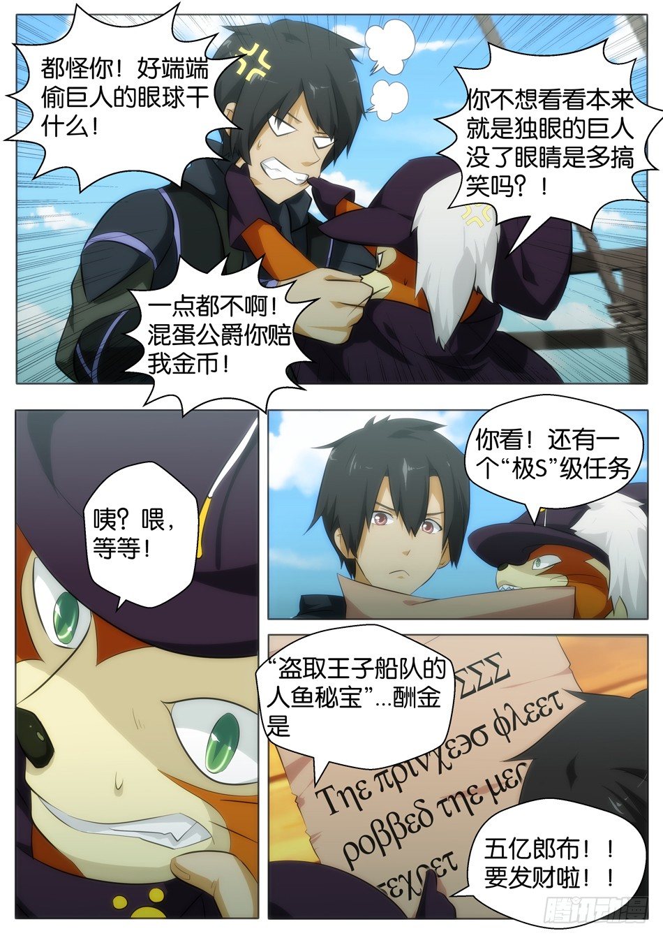 《幻境童话》罗宾与长靴子的猫（上） 第7页