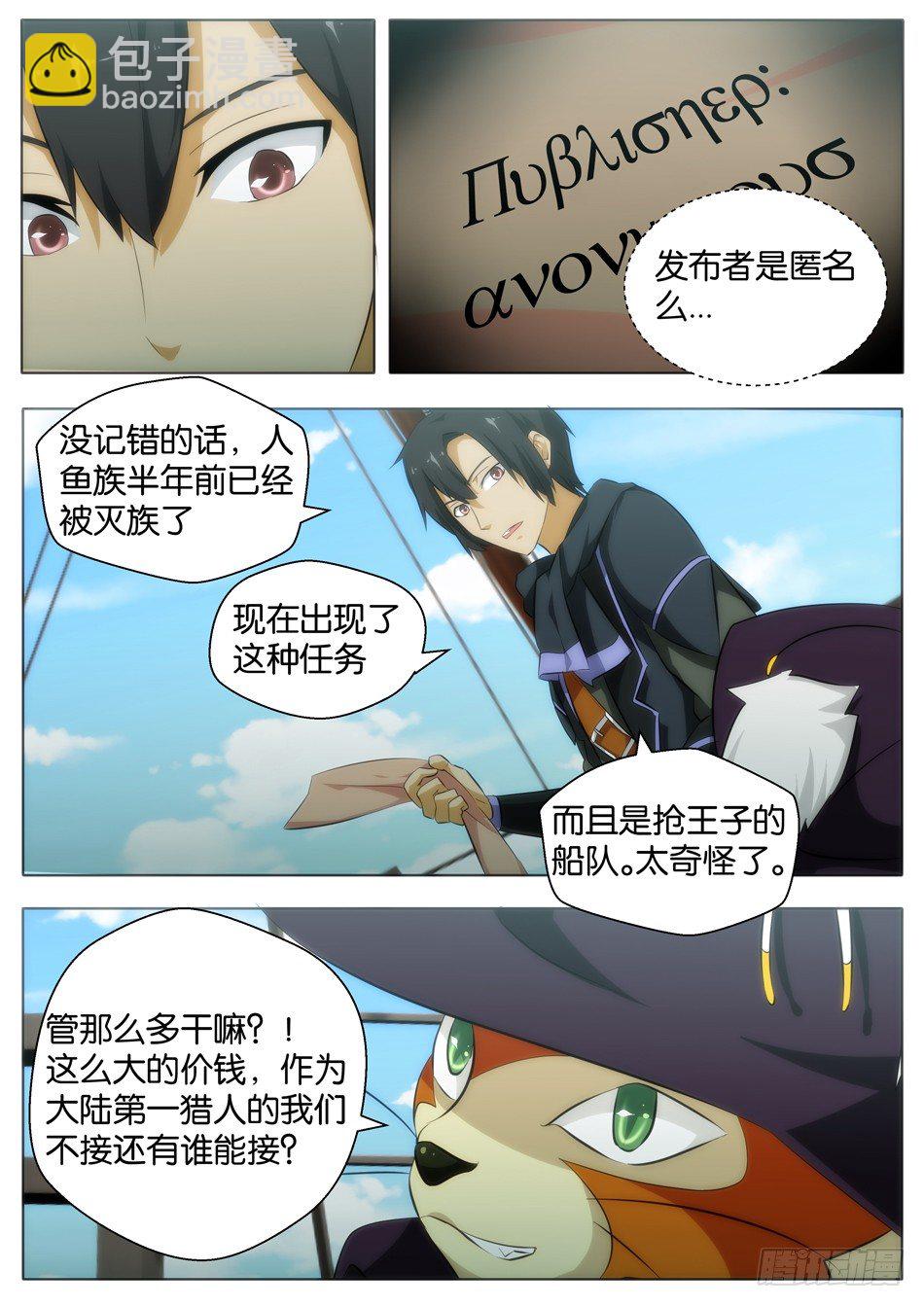 《幻境童话》罗宾与长靴子的猫（上） 第8页