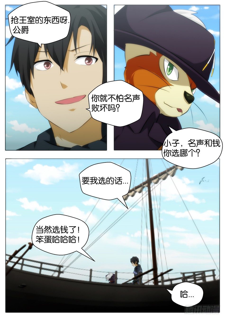 《幻境童话》罗宾与长靴子的猫（上） 第9页