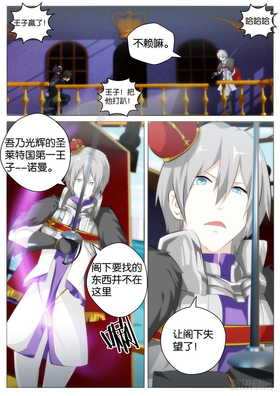 《幻境童话》罗宾与长靴子的猫（下） 第11页