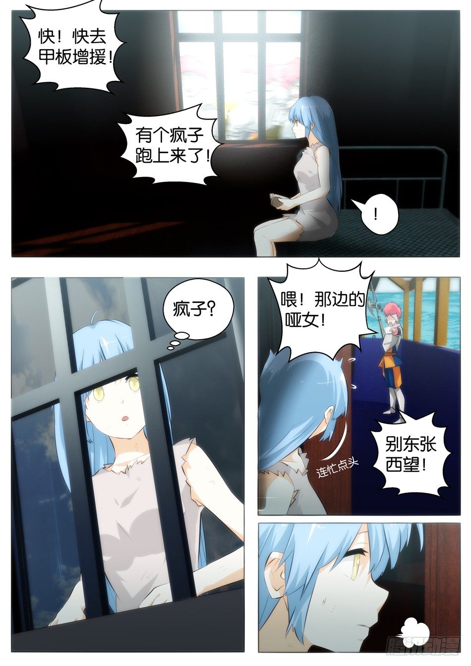 《幻境童话》罗宾与长靴子的猫（下） 第4页
