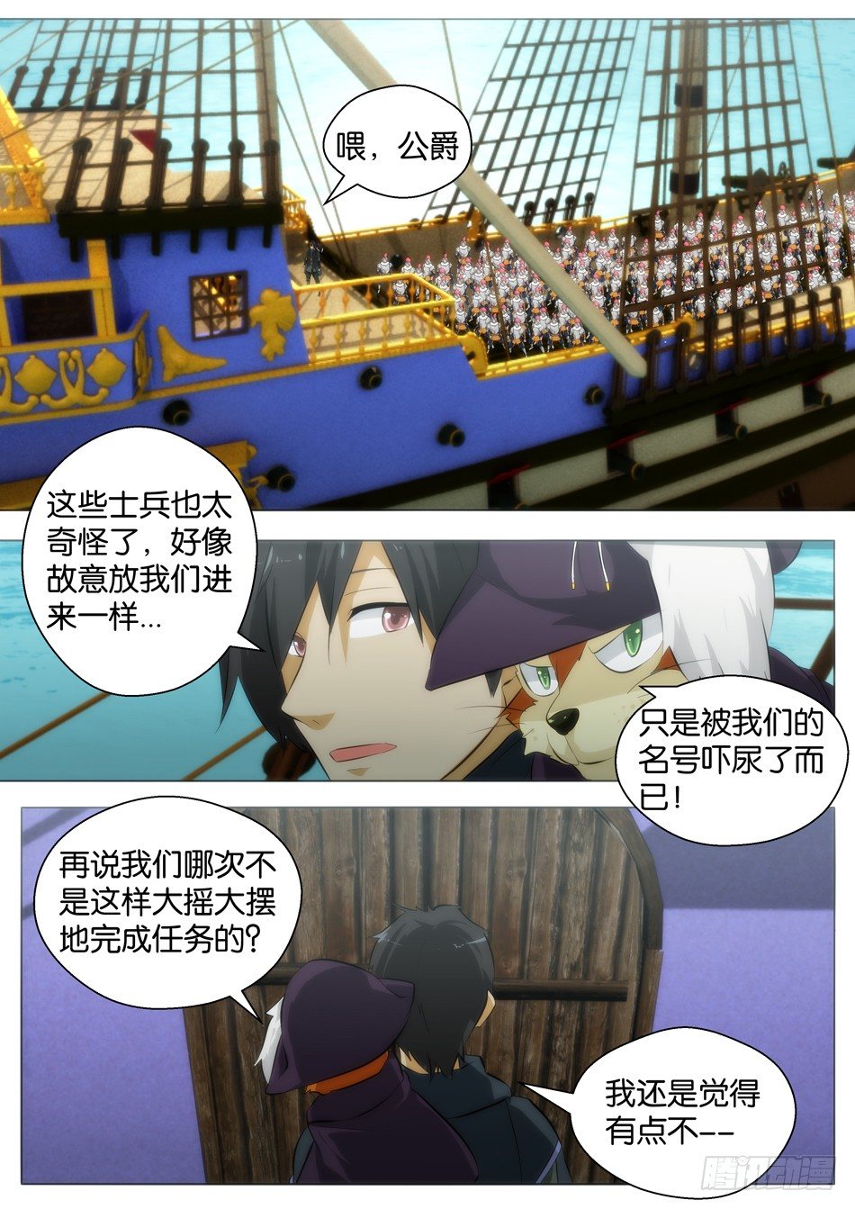 《幻境童话》罗宾与长靴子的猫（下） 第7页
