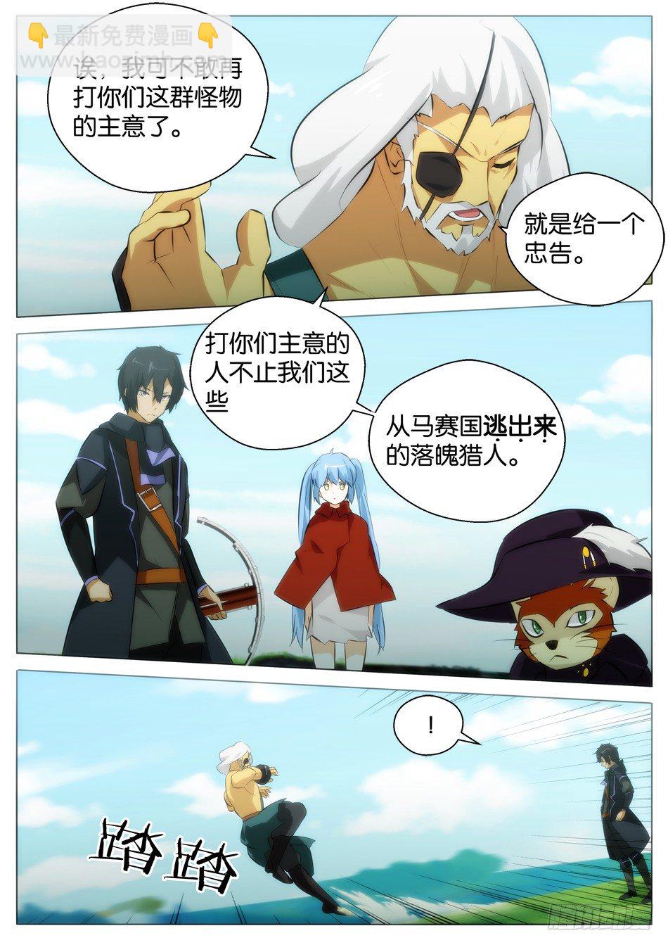 《幻境童话》少女是行走的武器 第10页