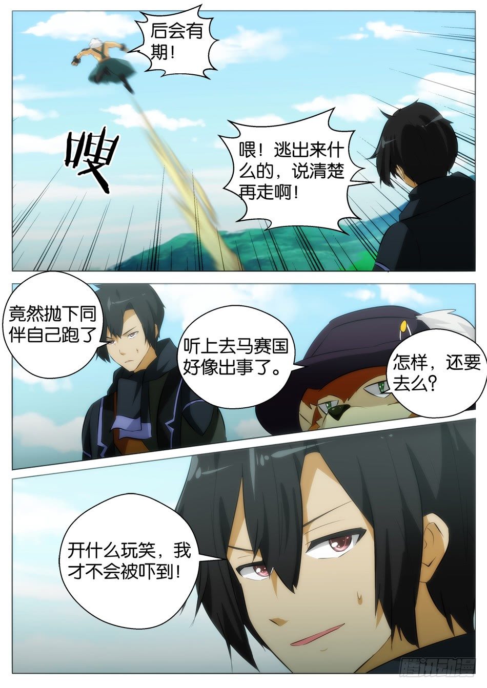 《幻境童话》少女是行走的武器 第11页