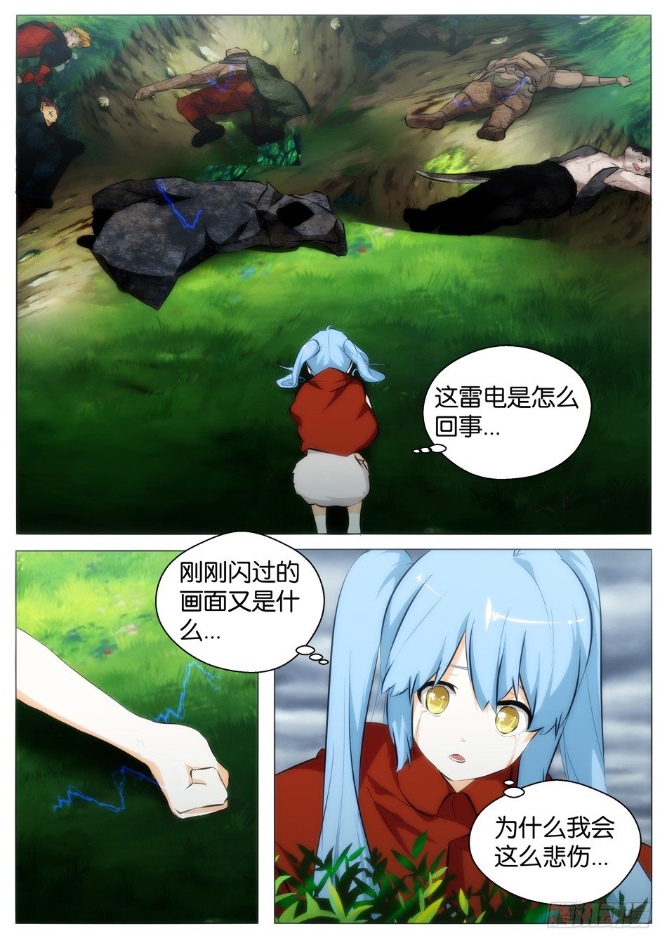 《幻境童话》少女是行走的武器 第3页