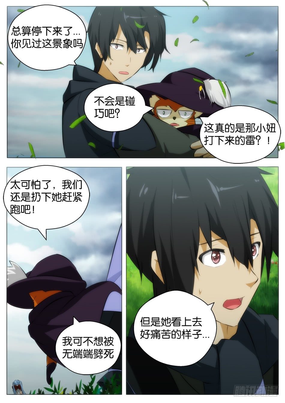 《幻境童话》少女是行走的武器 第4页
