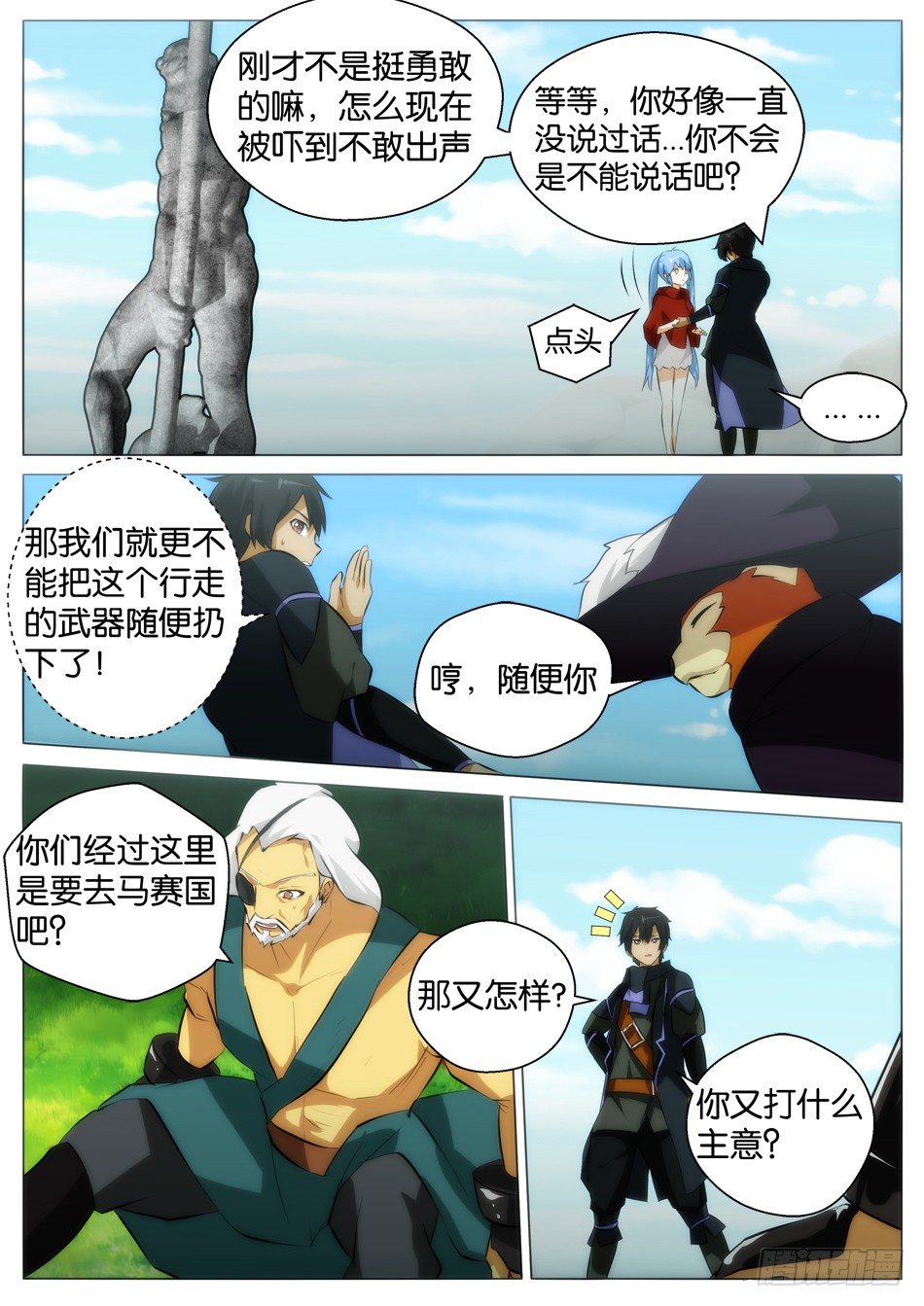 《幻境童话》少女是行走的武器 第9页